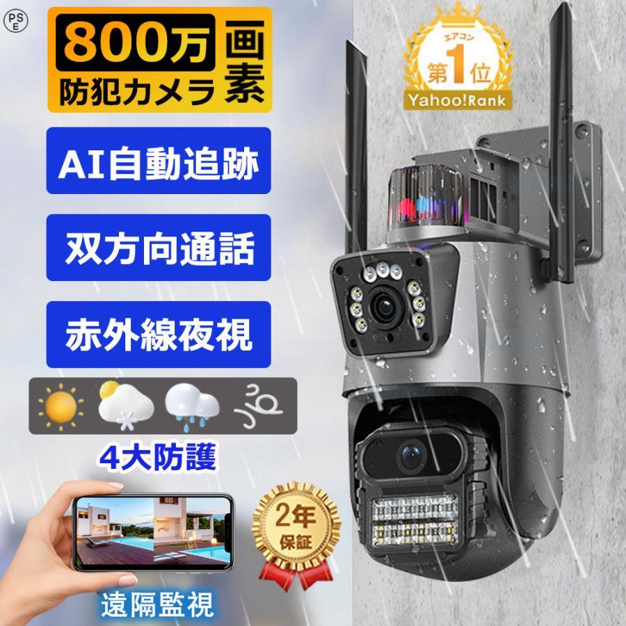 防犯カメラ 屋外 家庭用 wifi 800万画素 屋外カメラ 人体検知 自動追跡 パンチルト デュアル IP66 工事不要 遠隔監視 防水防塵 監視カメラ 暗視 高画質 事務所