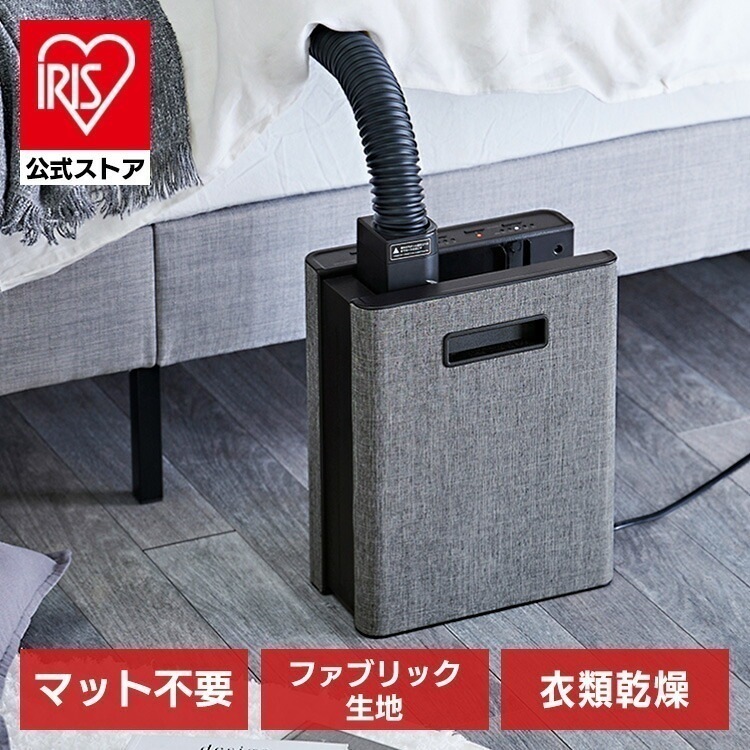 【目玉商品】【公式】 布団乾燥機 アイリスオーヤマ コンパクト ダニ退治 花粉対策 花粉 ふとん乾燥機 カラリエ ダニ 乾燥機 ダニ対策 カビ 乾燥 靴乾燥機 靴乾燥 メガ割