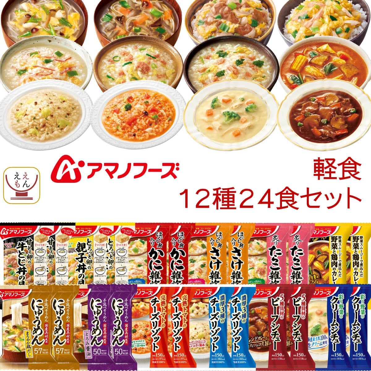 ホワイトデー フリーズドライ 雑炊 カレー にゅうめん 軽食 12種24食 詰め合わせ セット インスタント 食品 丼の具 シチュー リゾット 惣菜 常温保存 備蓄 保存食 2026 お返し ギフト