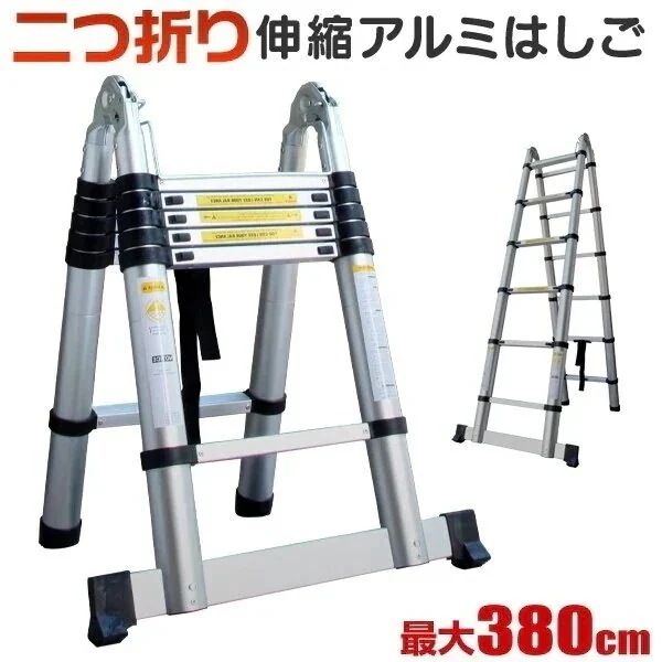 段差でも使える 伸縮はしご アルミはしご 3.8m 耐荷重150kg コンパクト収納 はしご兼用脚立