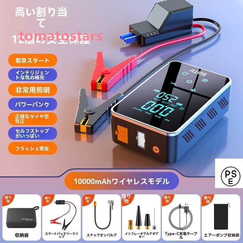 【即納】2in1ジャンプスターター 12V車用 電動空気入れ TYPE C 自転車 バイク 車 電動ポンプ 自動空気入れ コンパクト ポータブル エアーコンプレッサー コードレス