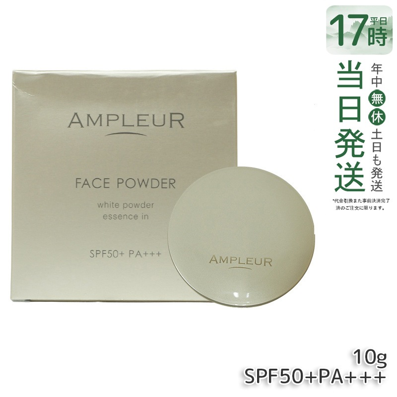 AMP フェイスパウダー
