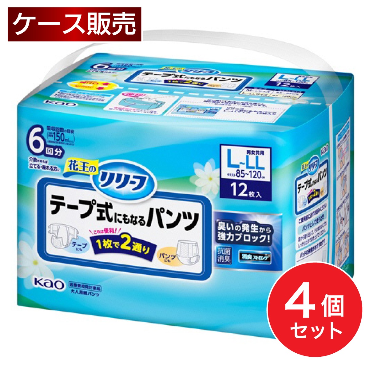 【まとめ買い】花王 リリーフ テープ式にもなるパンツ L-LL 12枚入り×4個 大人用 紙おむつ パンツタイプ 箱買い ケース