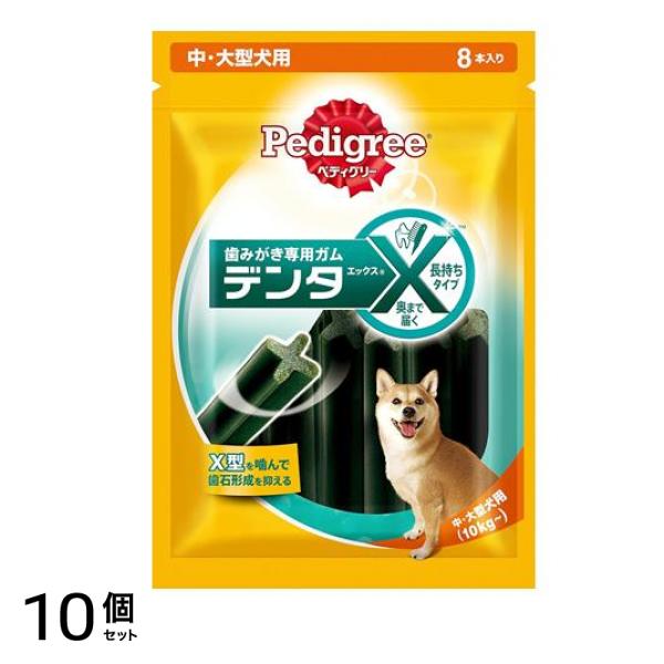 Pedigree(ペディグリー) デンタエックス 中・大型犬用 8本入 10個セット