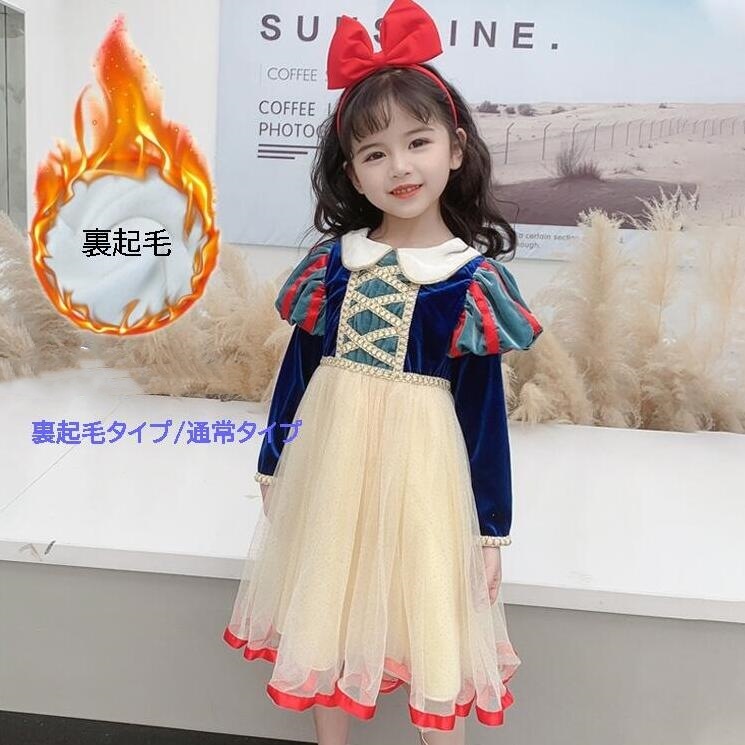 ハロウィン コスプレ プリンセスドレス【ワンピース+ヘア飾りの2点セット】通常タイプ/裏起毛タイプ 長袖 コスチューム 子供 プレゼント 子供ドレス キッズ 祝い コスチューム 衣装 リボンカチューシ