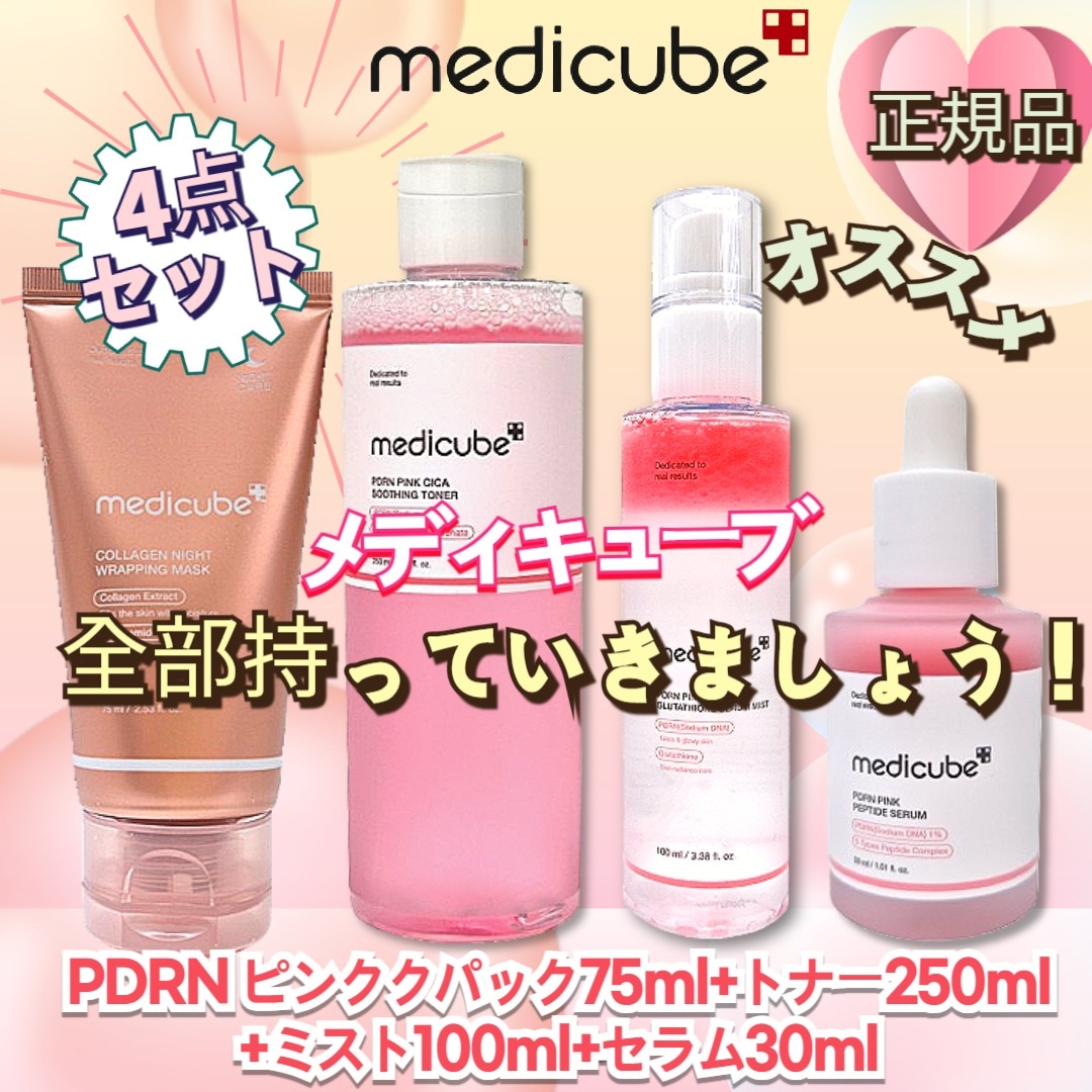 【4点セット】PDRNピンクセラムミスト 100ml+PDRNピンクアンプル 30ml +PDRN ピンクスージングトナー250ml+コラーゲンナイトラッピングマスク75mlサーモンPDRNニキビ跡