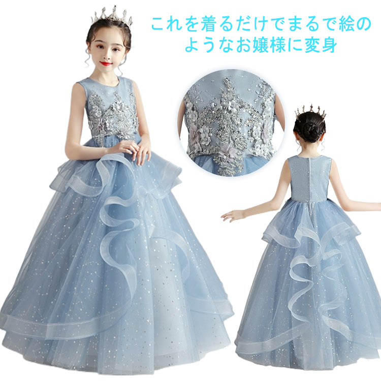 発表会 ピアノドレス ロングドレス 子供用 子供 ドレス ワンピース ロング 女の子 結婚式 お姫様 パーティードレス 100－160cm 中学生 高校生 プリンセス キラキラ チュール かわいい 卒