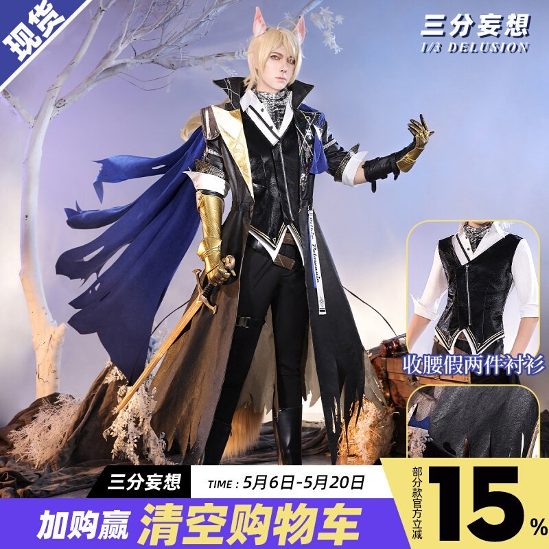【2026 新作】三分妄想 1/3 DELUSION アークナイツ コスプレ衣装 マウンテン 遠路 服装 コスプレ 男性 C服 おじさん アニメ 服装_169