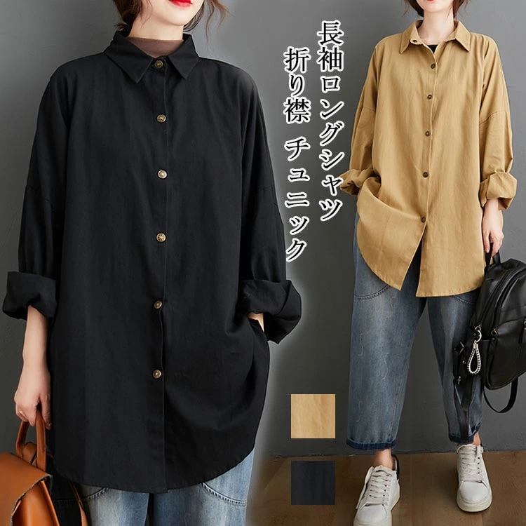 チュニック レディース 綿 長袖 ロングシャツ 折り襟 パフスリーブ シャツ 前開き ボタン 無地 コットン 綿混 トップス 羽織り 長袖シャツ ゆったり 体型カバー シンプル カジュアル シャツブラ