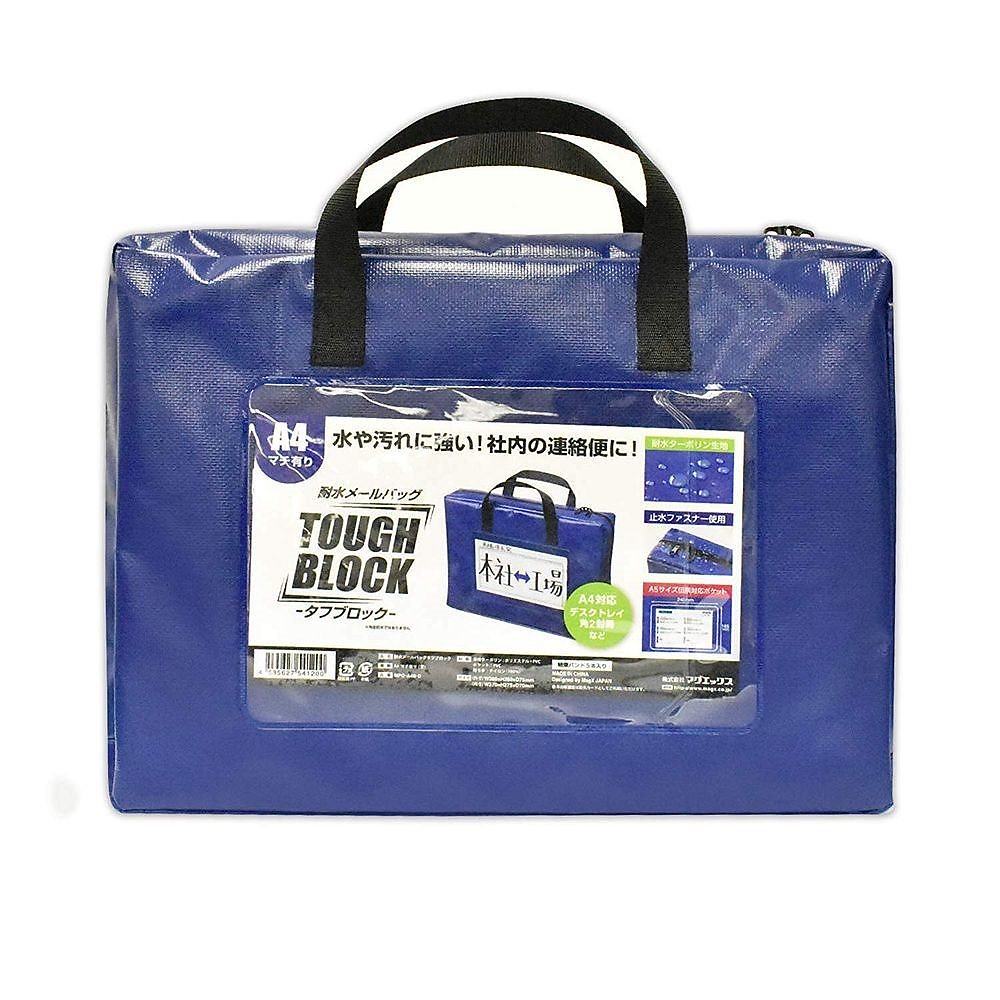 （まとめ買い）マグエックス 耐水メールバッグ タフブロック A4 青 マチあり MPO-A4B-D [x3]