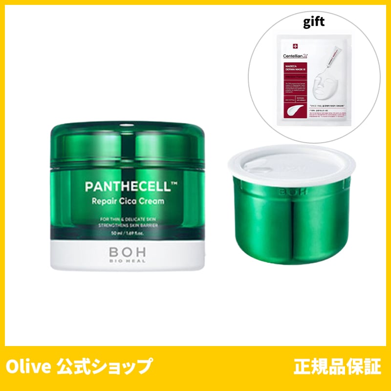 バイオヒールボ 公式 Bio heal boh パンテセルリペアシカクリーム 50ml+50ml (おまけ:マスクパック1枚)