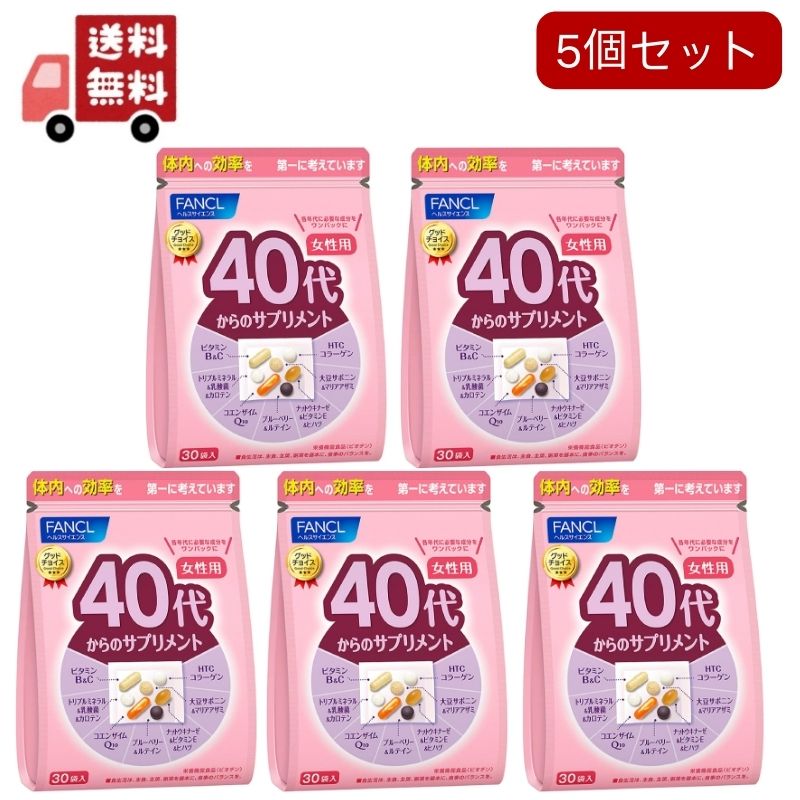 5個セットファンケル 40代からのサプリメント 女性用(7粒*30袋入)
