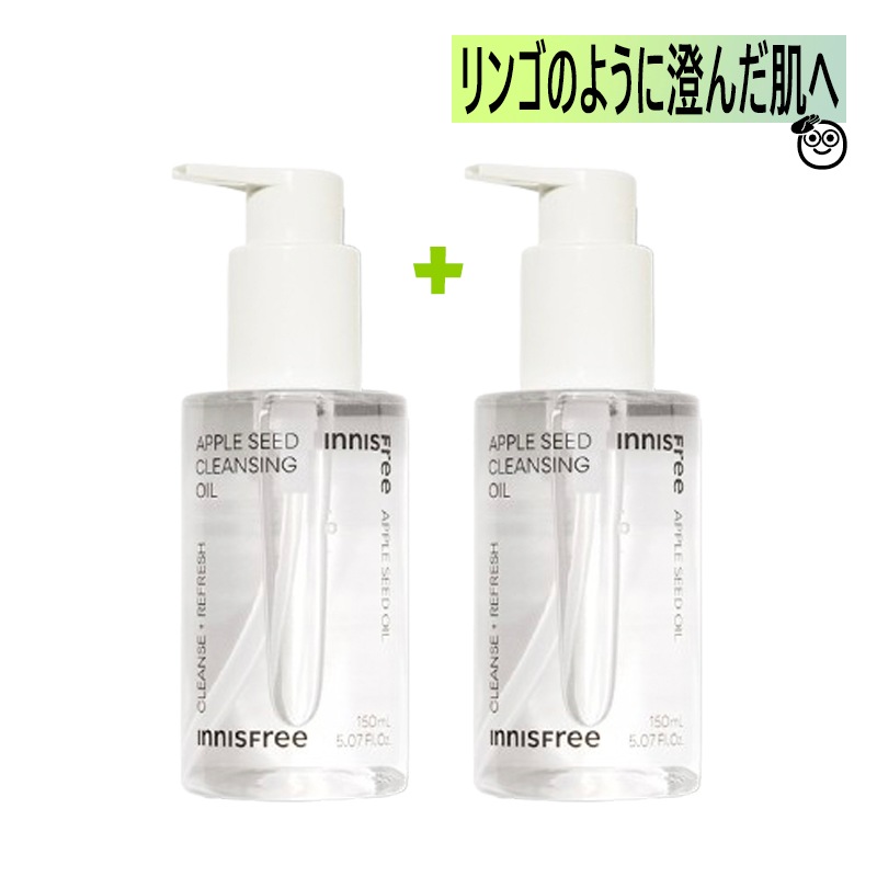 アップルシードクレンジングオイル 150mL x2個