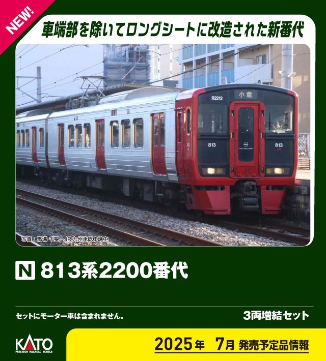 カトー (N) 10-2048 813系2200番代 3両増結セット カト- 10-2048 813ケイ2200バンダイ ゾウケツ3R
