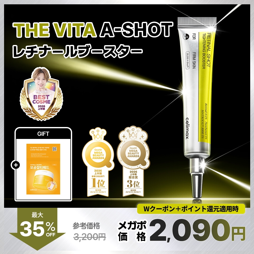 Qoo10] celimax 【公式】THE VITA レチナールショ