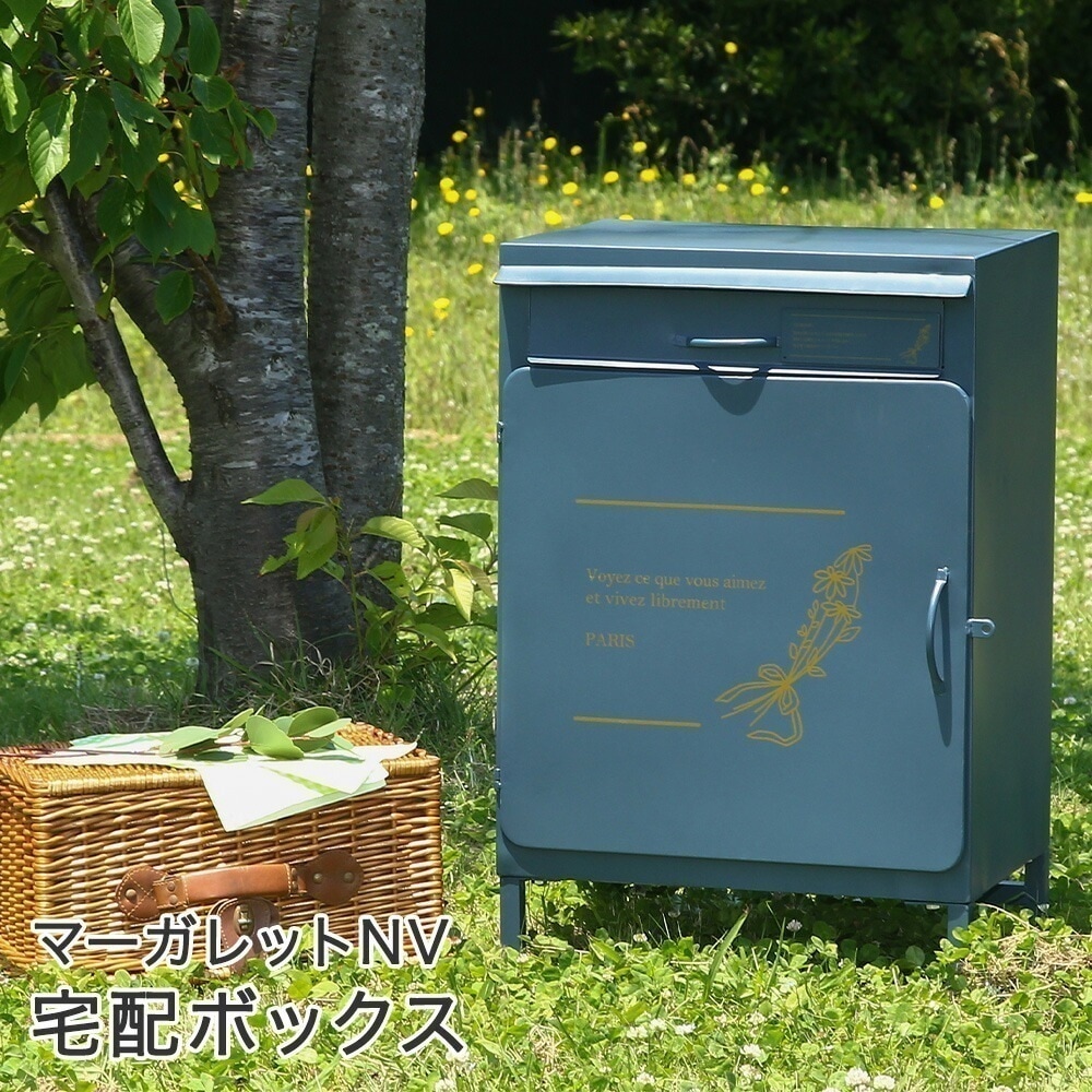 宅配ボックス マーガレット ネイビー 45.5x33.5x37.5cm 不二貿易