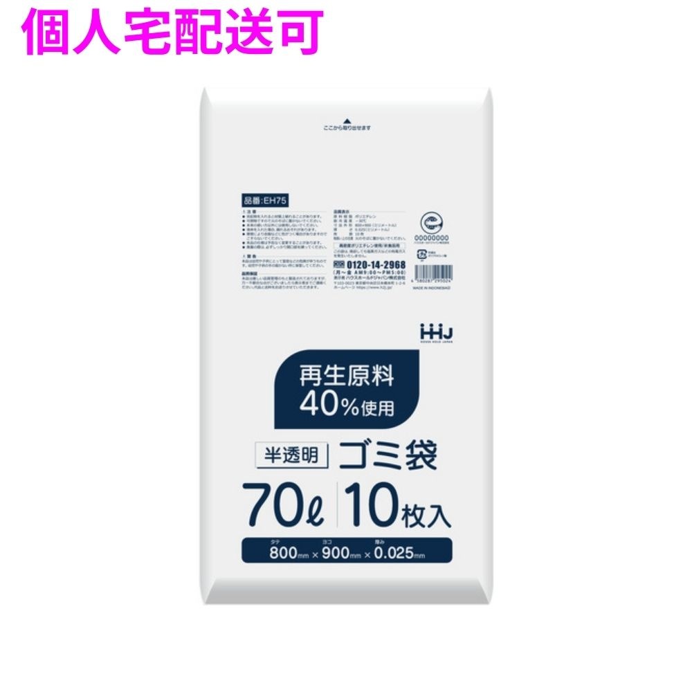 ポリ袋　70L　HDPE　0.025×800×900　半透明　10枚×50冊（500枚）　EH75【取り寄せ商品・即納不可・代引き不可・返品不可】