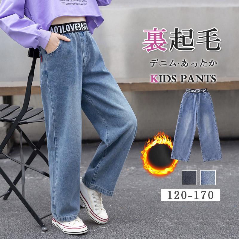 デニムパンツ キッズ 女の子 裏起毛 厚手 子供服 春秋冬 ロングパンツ 長ズボン ボトムス 女児 カジュアル 暖かい おしゃれ 防寒