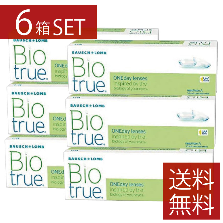 バイオトゥルーワンデー （30枚入） 6箱 1day ソフトコンタクトレンズ 1日使い捨て