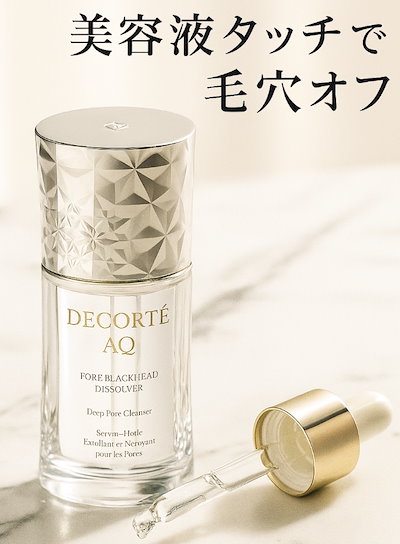 Qoo10] コスメデコルテ AQ 毛穴美容液オイル 40mL_角栓ケ