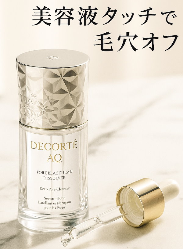 Qoo10] コスメデコルテ AQ 毛穴美容液オイル 40mL_角栓ケ