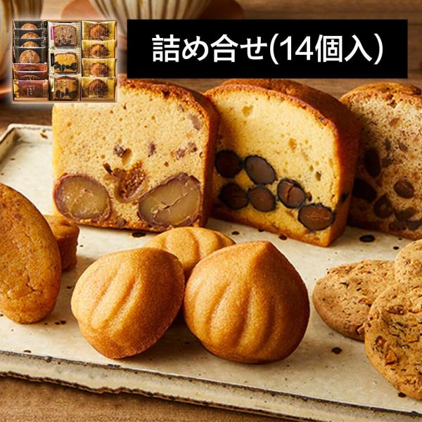 株式会社中島大祥堂 丹波焼菓子詰合せ　14個入 (いもくり 3個丹波黒豆サブレ 4個丹波パウンドケーキ　丹波栗丹波黒豆丹波大納言小豆） 各1個実栗 4個