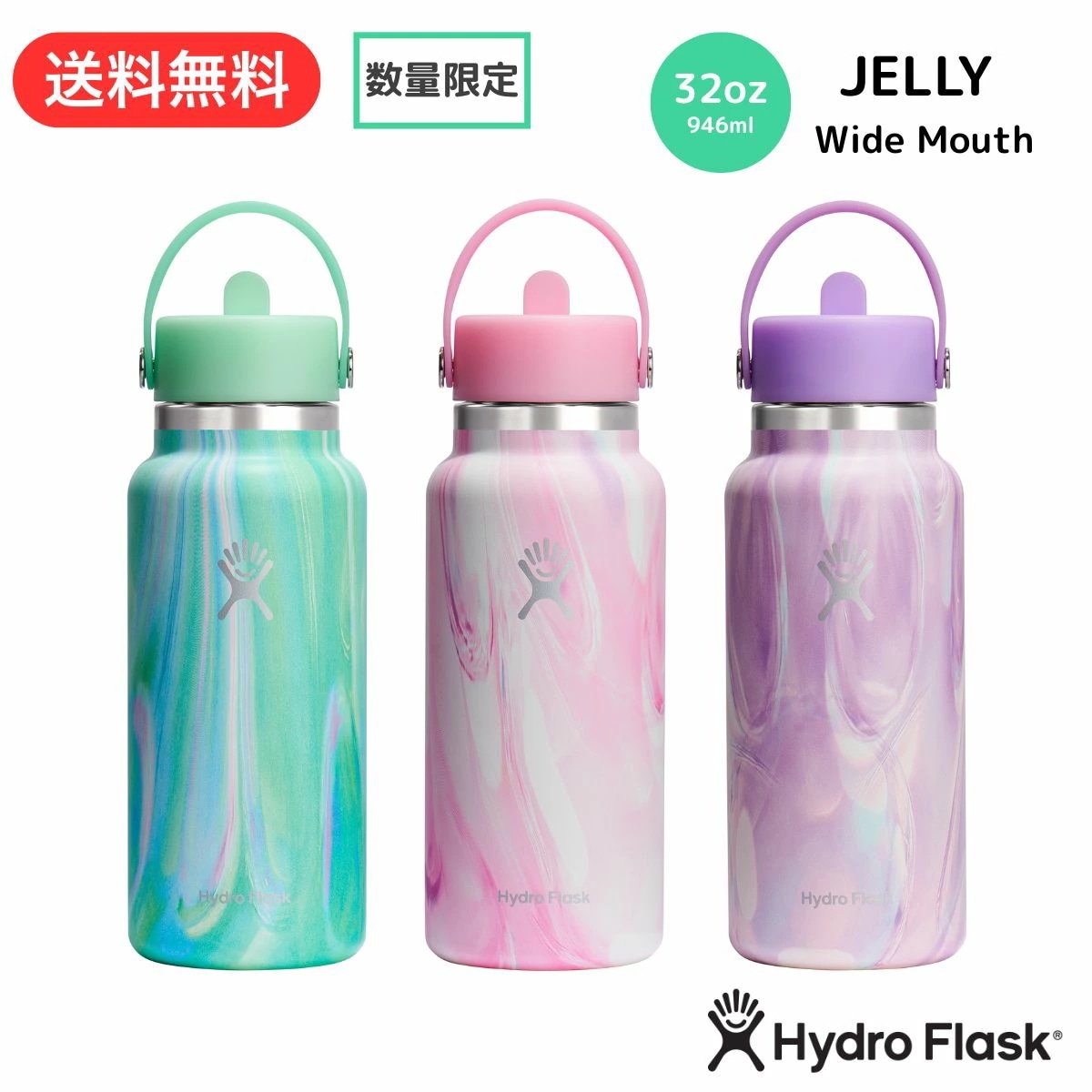32オンス ワイドマウス フレックス ストロー付 946ml 32oz ステンレスタンブラー JELLY 保冷保温 マーブルカラー パステルカラー