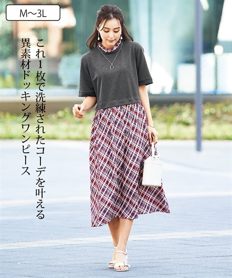 ロングマキシ丈/半袖 シニアファッション 異素材ドッキングワンピース