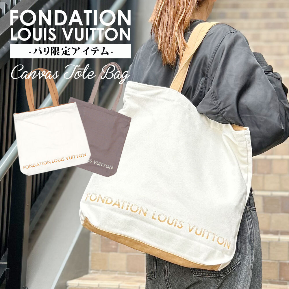新品 パリ限定 ルイヴィトン美術館 フォンダシオン ルイヴィトン FONDATION LOUIS VUITTON TOTE BAG トートバッグ マザーズバッグ メンズ レディース