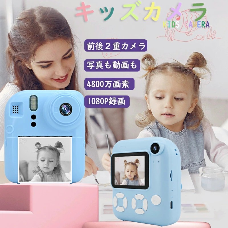 おすすめ品デジタルカメラ 4800万画素 かわいい 子供用 動画撮影 デジカメ 子供 1080P録画 トイカメラ キッズカメラ 高画質 2.4インチ大画面 軽量 コンパクトデジタルカメラ 子供カメラ