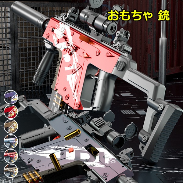 VECTOR 銃 アサルトライフル おもちゃの銃 VECTOR 排莢を再現 スポンジ弾 銃 エアガン 狙撃銃 子供 おもちゃの銃 トイガン 照準器付き 遠距離射撃 銃 玩具