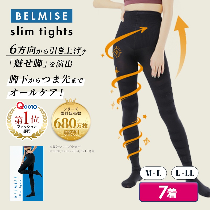ベルミス BELMISE 5枚セット Qoo10] ベルミス 【公式】スリムタイツ 5枚セット+今だけ : 下着