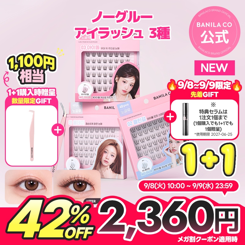 Qoo10] バニラコ ブラックアイラッシュGIFT【セット購入 : ポイントメイク
