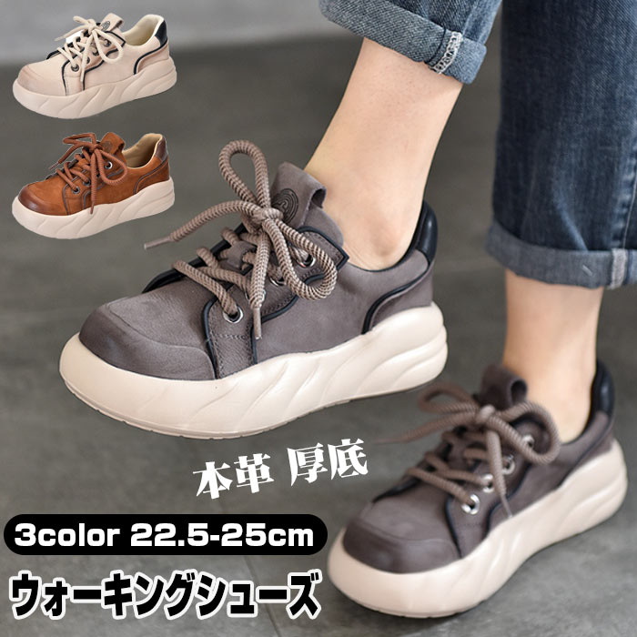 大ヒット 厚底 スニーカー レディース 厚底シューズ 軽量 ウォーキングシューズ レディース 通勤 レースアップ 軽量 甲高 幅広 本革 スニーカー レディース 厚底 カジュアルシューズ コンフォート