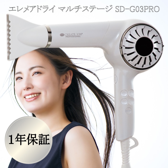エレメア ドライ マルチステージ SD-G03PRO ホワイト ドライヤー ヘアケア 美容機器 美容師おすすめ 白 ヘアドライヤー