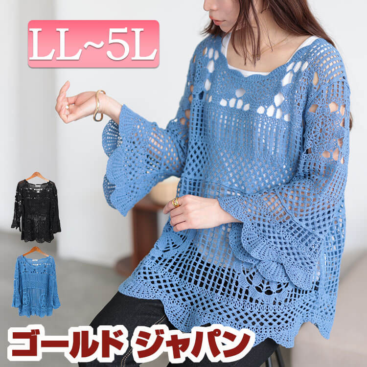 大きいサイズ レディース トップス ニット クロッシェ編みスカラップコットンニット サマーニット クロッシェ編みニット 長袖 透け感 クロッシェ編み スカラップ 透かし編み ストレッチ フリル 春新作