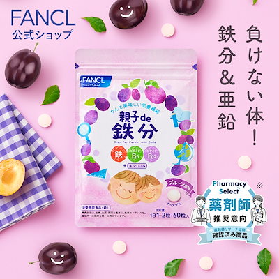 他サイト： 親子de 鉄分(栄養機能食品) 30-60日分 [ チュアブル タブレット おやつ 健康食品 鉄 鉄分補給 ]の商品画像