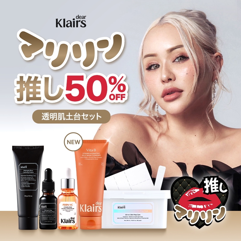 【マリリン推し 透明肌土台セット】ゆらぎにくい肌の土台づくり / マリリンPick / PDRN ビタミン EGF グルタチオン