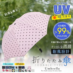 折りたたみ傘 晴雨兼用 uvカット レディース 日傘 雨傘 遮光 遮熱 軽い 可愛い