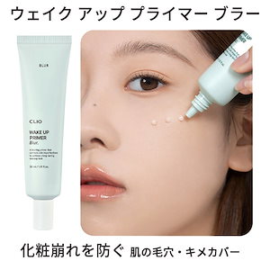 国内発送 - メール便 - ウェイク アップ プライマー ブラー 30ml 1個 【単品】 - 化粧崩れを防ぐ - 韓国コスメ - 2営業日以内(土日祝除く)に発送 - 正規品