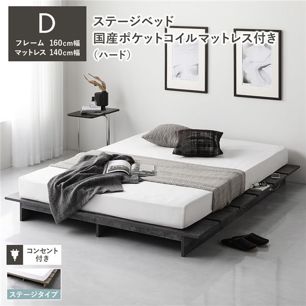 ローベッド ステージタイプ ダブル 幅160cm 国産ポケットコイルマットレス付 ハード ストーングレー ステージベッド