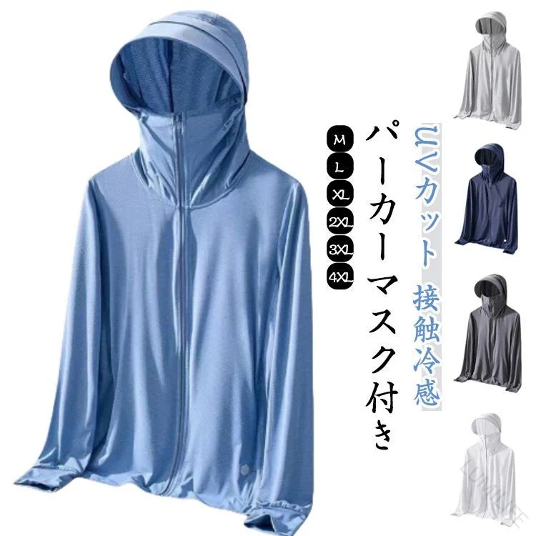 [Prime pick]ジップ ひんやり レディース UVカット パーカー UV パーカー ジャケット UVカット 接触冷感 フード付き 無地 マスク付き