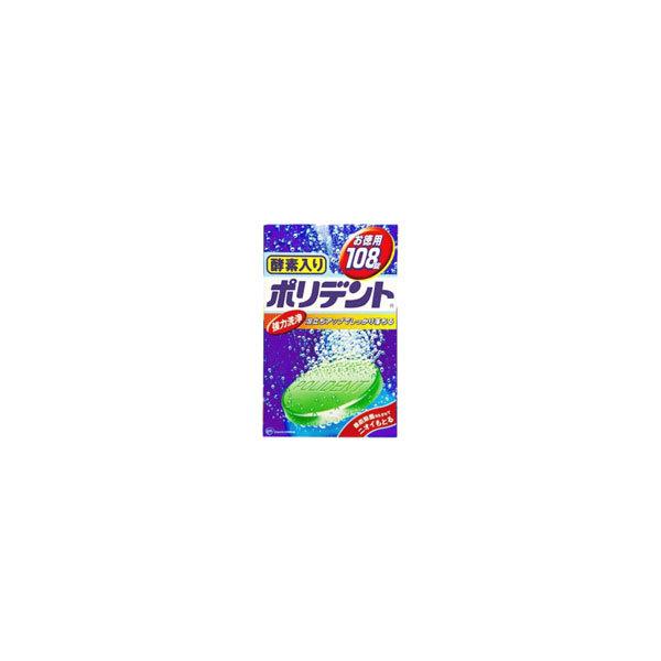 【10個セット】アース製薬 ポリデント 酵素入り お徳用 108錠