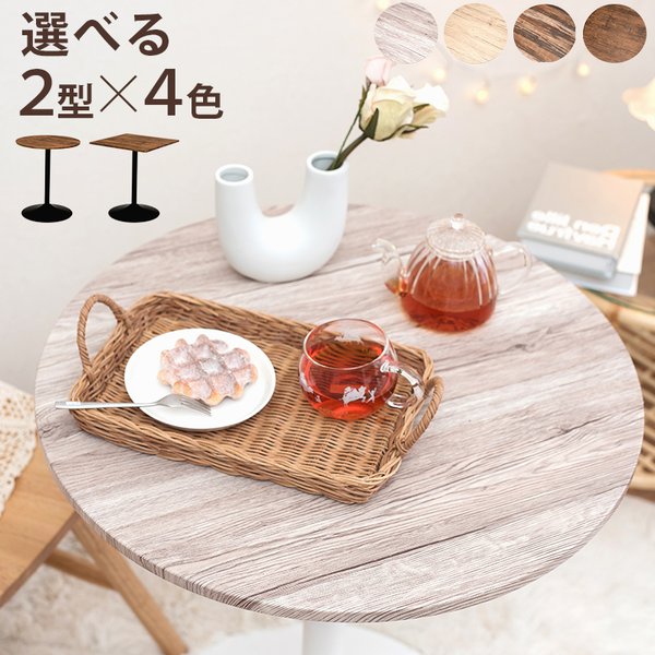 テーブル サイドテーブル センターテーブル 丸型 ナチュラル 机 バーテーブル ダイニング