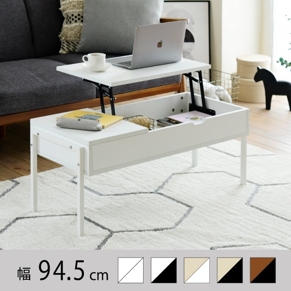 JKプラン KKS-0025-WHWH 昇降式 リビングテーブル 幅94.5 引き出し ソファ テレワーク ナチュラル ヴィンテージ ホワイト 北欧 木製 長方形 リフト 収納 メーカー直送