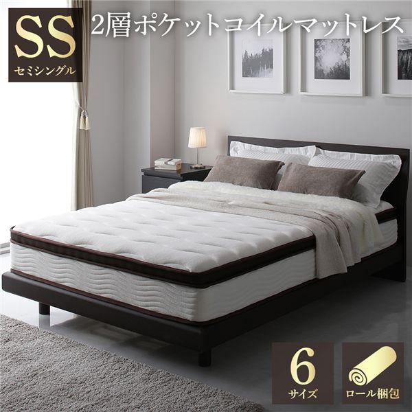 2層 ポケットコイル マットレス セミシングル 約 幅80cm ハイグレード 厚み26cm 快眠 体圧分散 1年保証 コンパクト 圧縮梱包