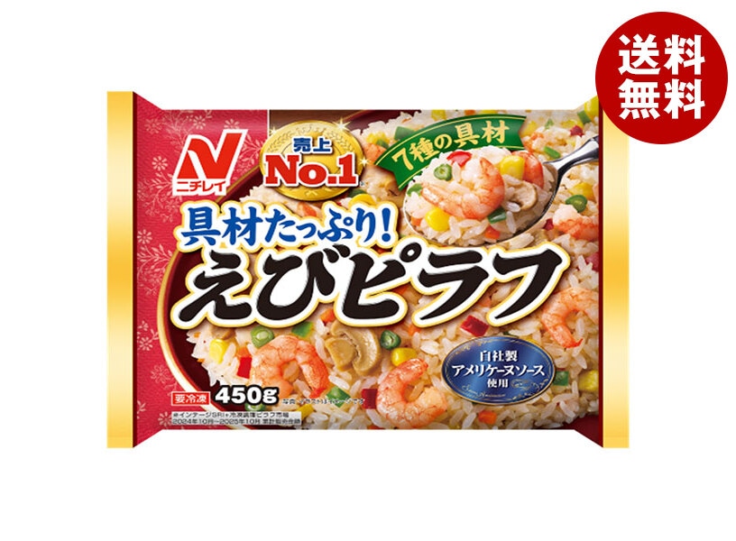 ニチレイ えびピラフ 450g×12袋入 冷凍商品