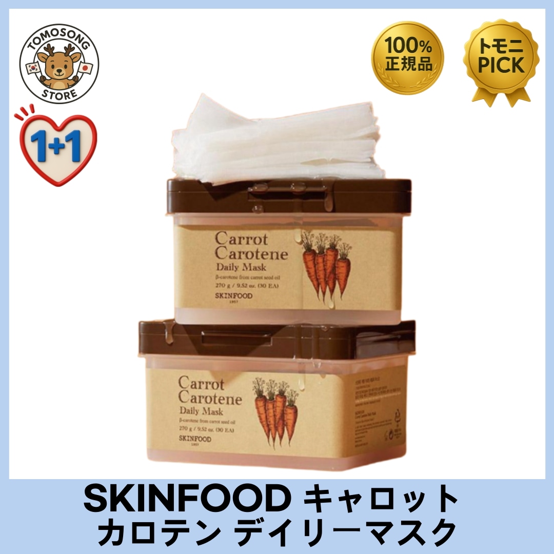 キャロット カロテン デイリーマスク 30枚入り × 2個セット（合計60枚）_毎日使えるやさしいデイリーマスク