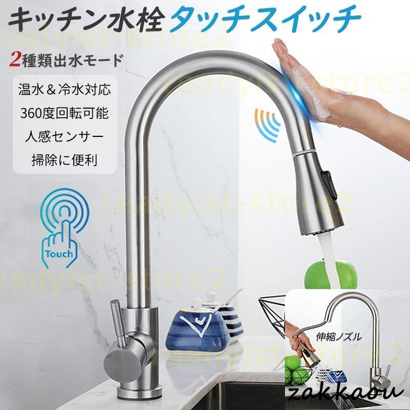 水栓金具 蛇口 キッチン 台所用 洗面台 タッチ水栓 洗面所 混合水栓 シングルレバー 台付 おしゃれ 交換自分で シャワー水栓 ホース引出し式 手洗い鉢