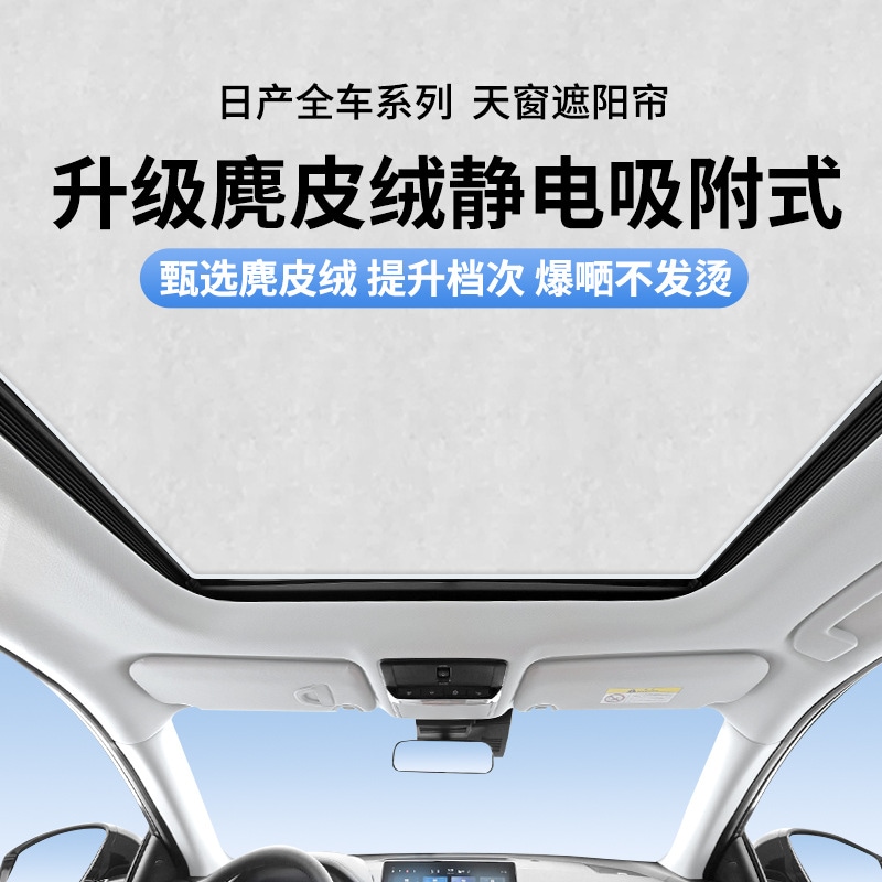 【急速出荷】日産逍客ティアナ奇駿楼蘭艾睿雅啓辰大V VX 6静電吸着天窓日除けに適用